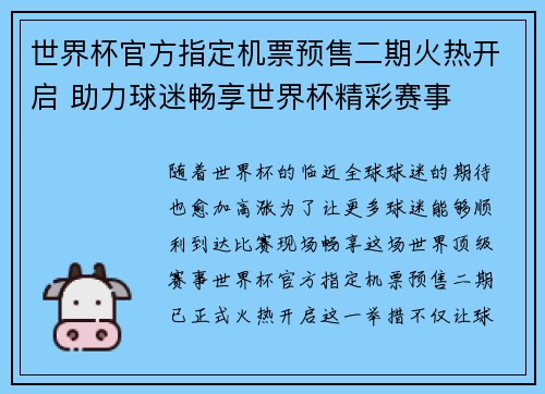 世界杯官方指定机票预售二期火热开启 助力球迷畅享世界杯精彩赛事