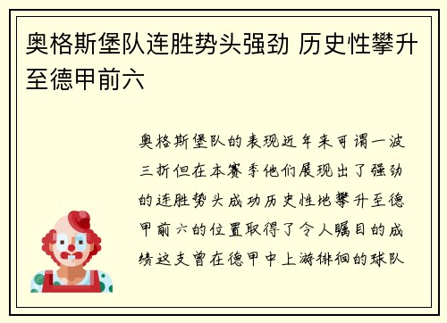 奥格斯堡队连胜势头强劲 历史性攀升至德甲前六