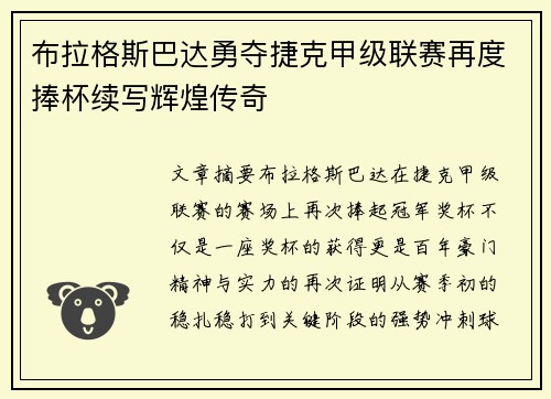 布拉格斯巴达勇夺捷克甲级联赛再度捧杯续写辉煌传奇 布拉格斯巴达勇夺捷克甲级联赛再度捧杯续写辉煌传奇