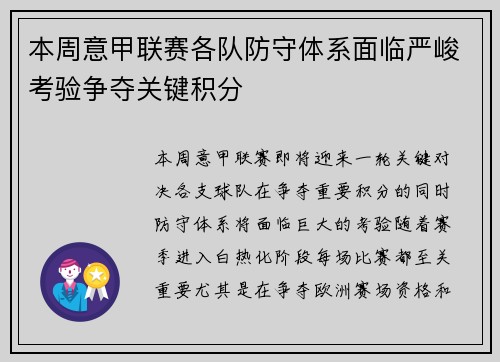 本周意甲联赛各队防守体系面临严峻考验争夺关键积分