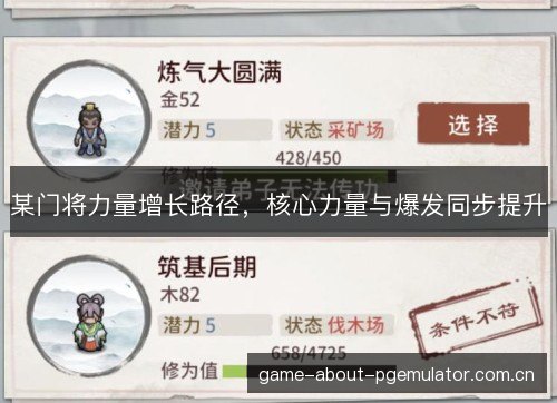 某门将力量增长路径,核心力量与爆发同步提升 某门将力量增长路径,核心力量与爆发同步提升